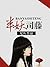 Bán yêu Tư Đằng