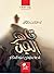 ‫قاهر الجن by أ.د. عبدالله العريني