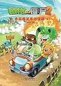 植物大战僵尸2吉品爆笑多格漫画4