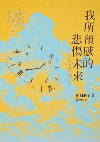我所預感的悲傷未來 (Kindle Edition)