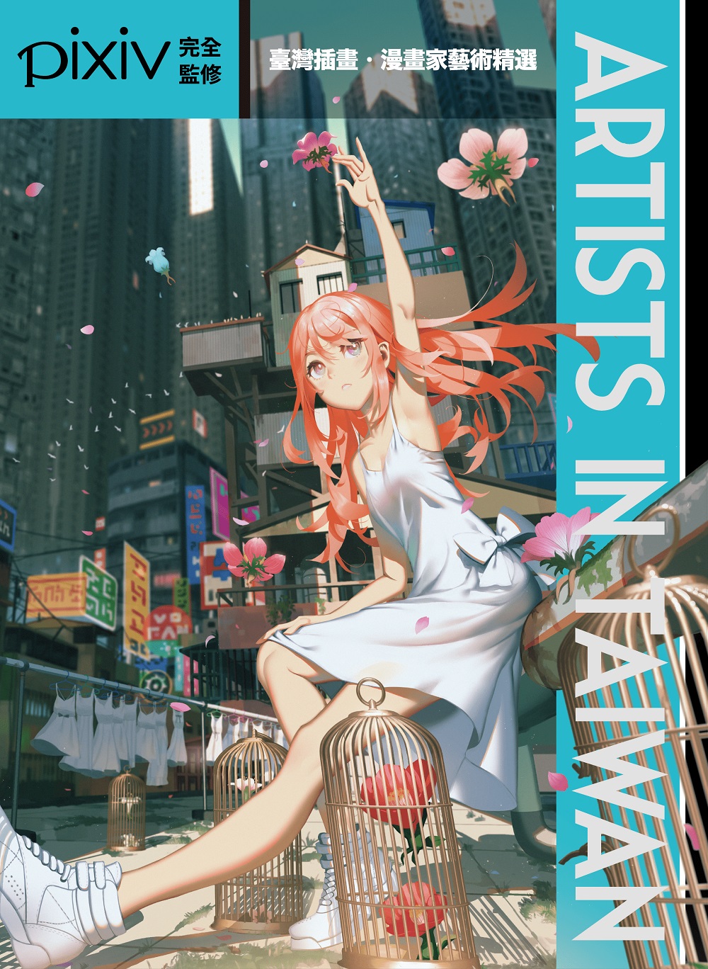 Artists in Taiwan：臺灣插畫．漫畫家藝術精選 (Paperback)