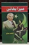 Mera Bhai / میرا ...