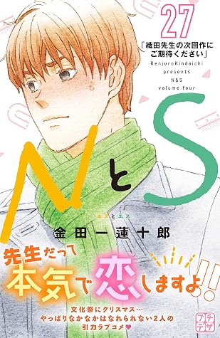 nとs プチデザ 27 By 金田一蓮十郎 nとs プチデザ 27 By 金田一蓮十郎