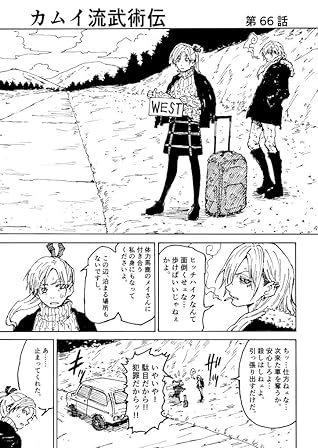 第66話 第68話 カムイ流武術伝 By まつかわ