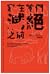 寫在牠們滅絕之前──香港動物文化誌