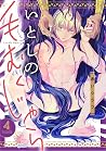 いとしの毛むくじゃら(4) (デイ...