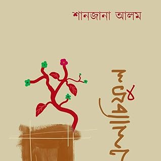 এলাচি ফুল