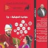 حواديت تسويقية-ج3