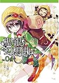 聖銀幻想曲 04