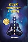जोसमनी सन्त परम्परा र साहित्य [Josamani Santa Parampara ra Sa... by Janak Lal Sharma