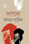 Dagal (দাগাল)