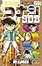 名探偵コナン 60+ スーパーダイジェストブック (少年サンデーコミックススペシャル) by Gosho Aoyama;