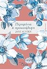 Περηφάνια & προκα...