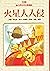 火星人入侵 [Huo xing ren ru qin]