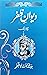 Dewan e Zafar/ دیوانِ ظفر