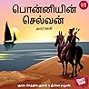 பொன்னியின் செல்வன் 1 by Kalki Krishnamurthy