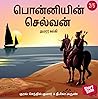 பொன்னியின் செல்வன் 2 by Kalki Krishnamurthy