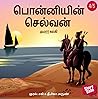 பொன்னியின் செல்வன் 4 by Kalki Krishnamurthy