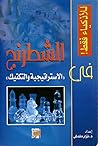 الشطرنج الاستراتي...
