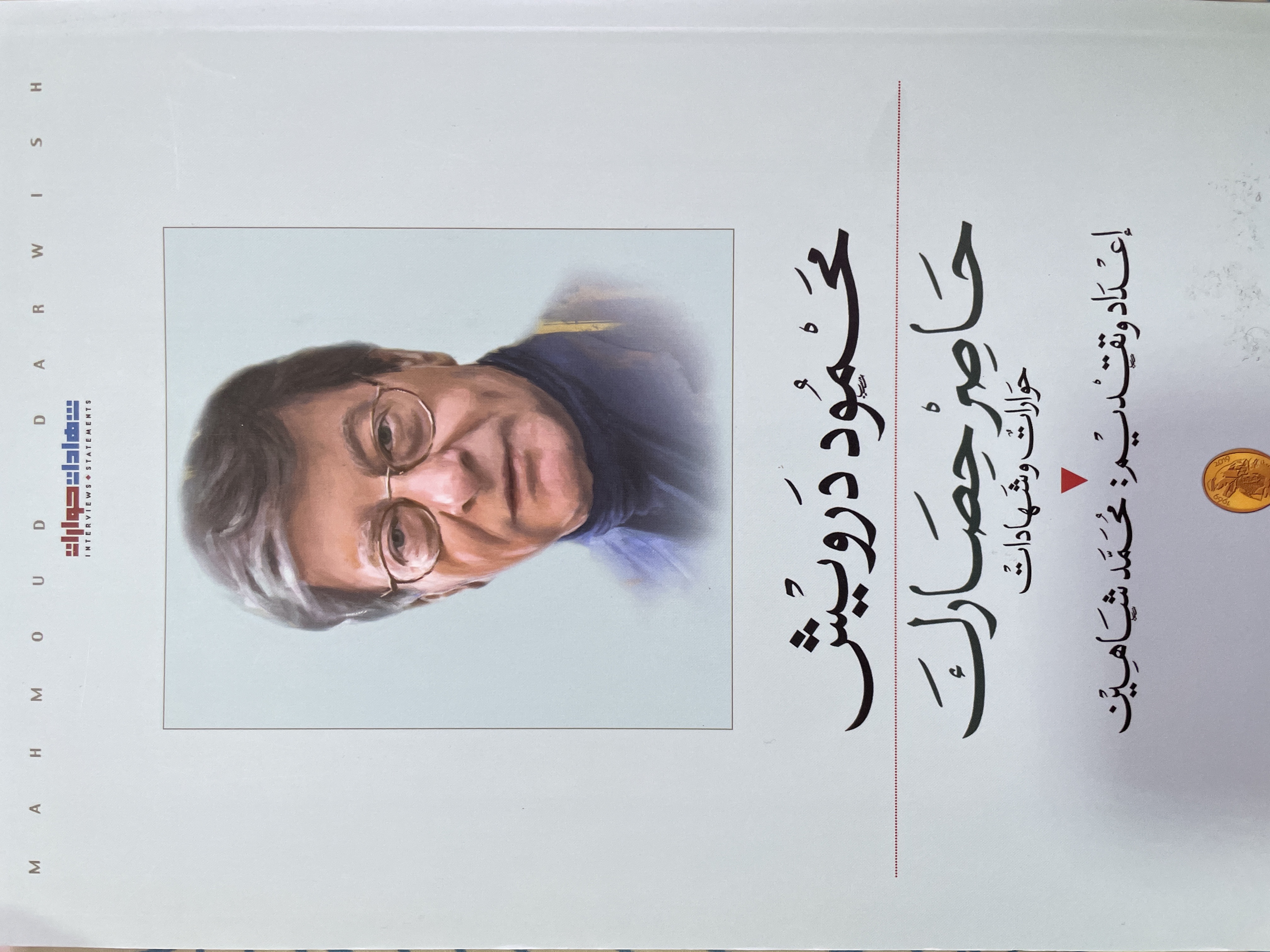 حاصر حصارك (Paperback)