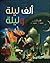 (Arabian Nights #3) ألف ليلة وليلة