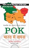 POK : Bharat Mein Wapas