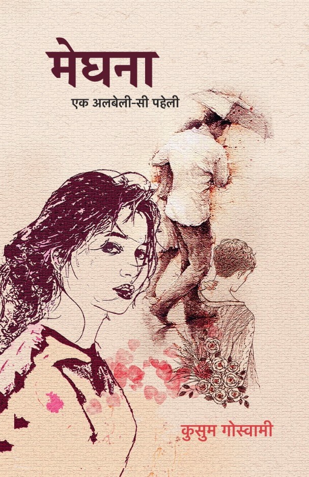 मेघना (Meghna)