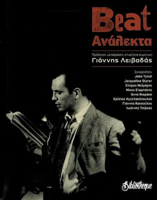 Beat ανάλεκτα (Paperback)