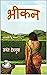 भीकन by Jayant Deshmukh