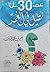 عمل تطيل فى العمر 30