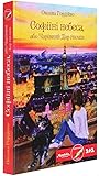 Софіїні небеса або Чарівний Дар гномів