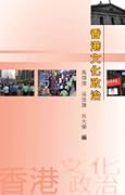 香港文化政治