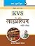 Kvs: Librarian Recruitment Exam Guide (Hindi) (Hindi Edition)