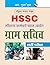 Hssc: Gram Sachiv Recruitme...