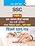 Ssc-Chsl (10+2): (Tier-I) P...