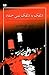 دلقک به دلقک نمی‌خندد