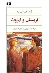 تریستان و ایزوت