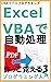 Automatic processing with Excel VBA Introduction to programmi... by SASAKI MASARU