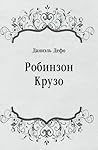 Robinzon Kruzo