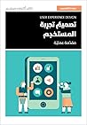 تصميم تجربة المست...