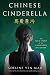 Chinese Cinderella: The True Story of Anunwanted Daughter