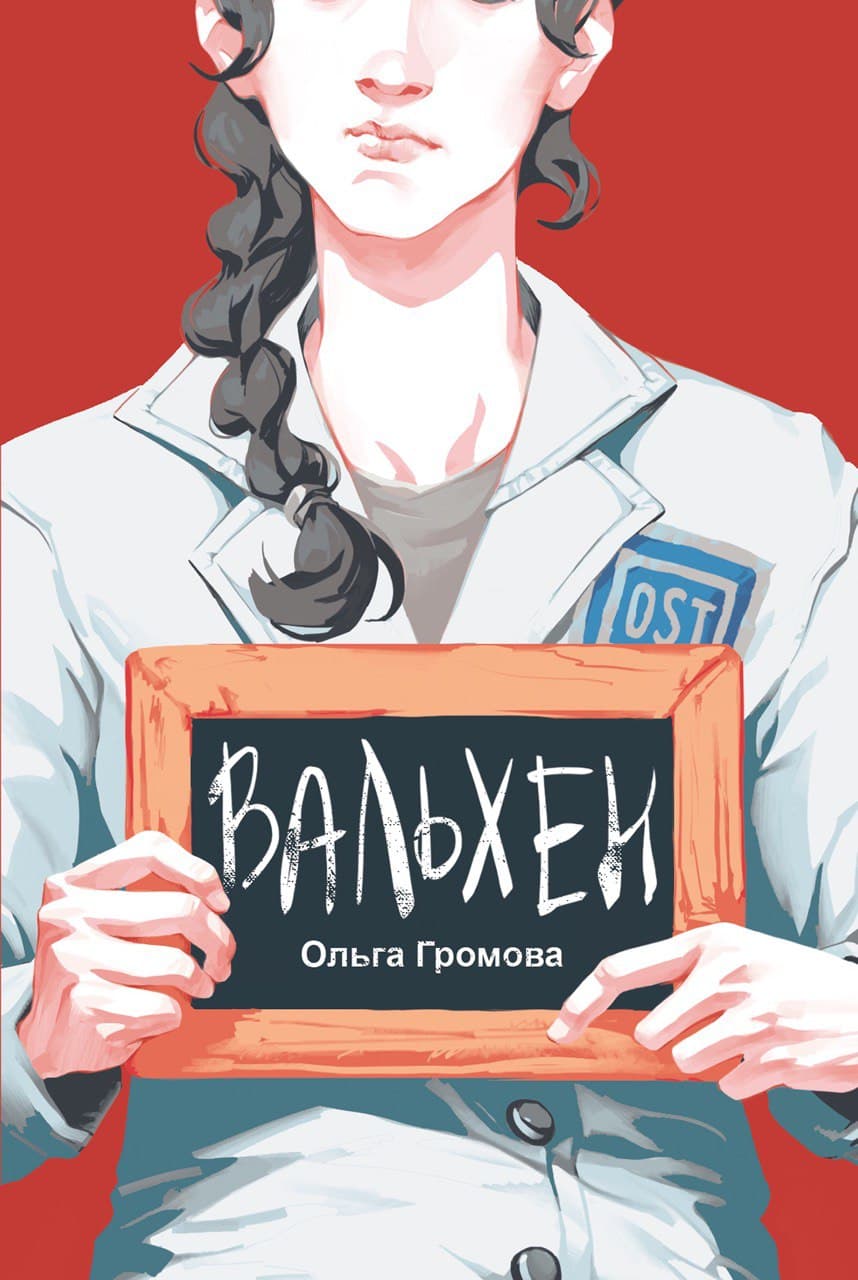 Вальхен (Hardcover)