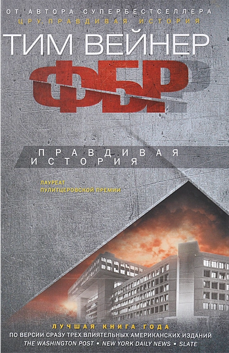 ФБР. Правдивая история (Unknown Binding)
