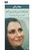 چراغها را من روشن میکنم: ...
