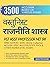 वस्तुनिस्ट राजनीती शास्त्र (प्रीवियस पेपर्स पर आधारित) - Objective Political Science (Based on Previous Papers) 3500+ MCQ - PGT NVS KVS DSSSB State PSC ... & NET JRF Exam -2407AK19 Hindi Edition
