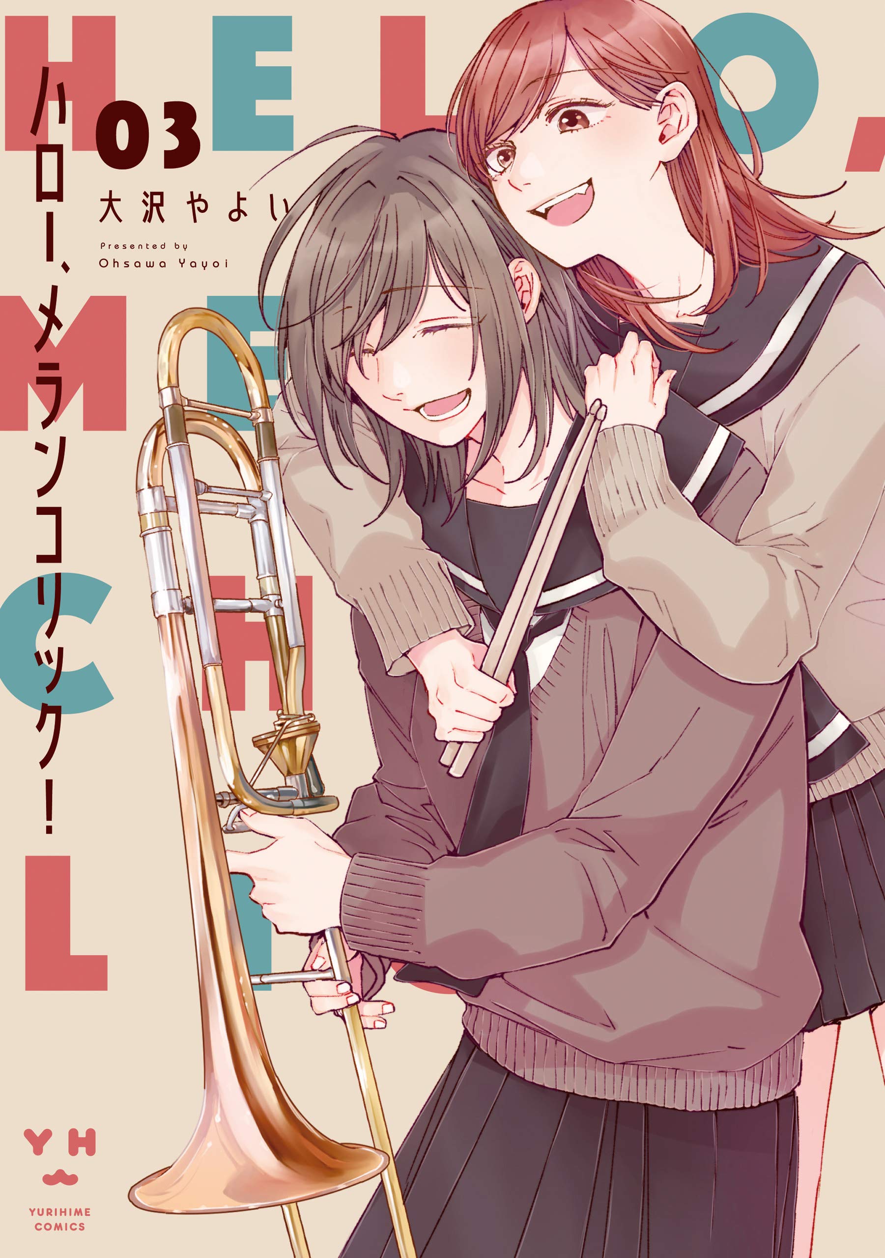 ハロー、メランコリック! 3 (Hello, Melancholic!, #3)