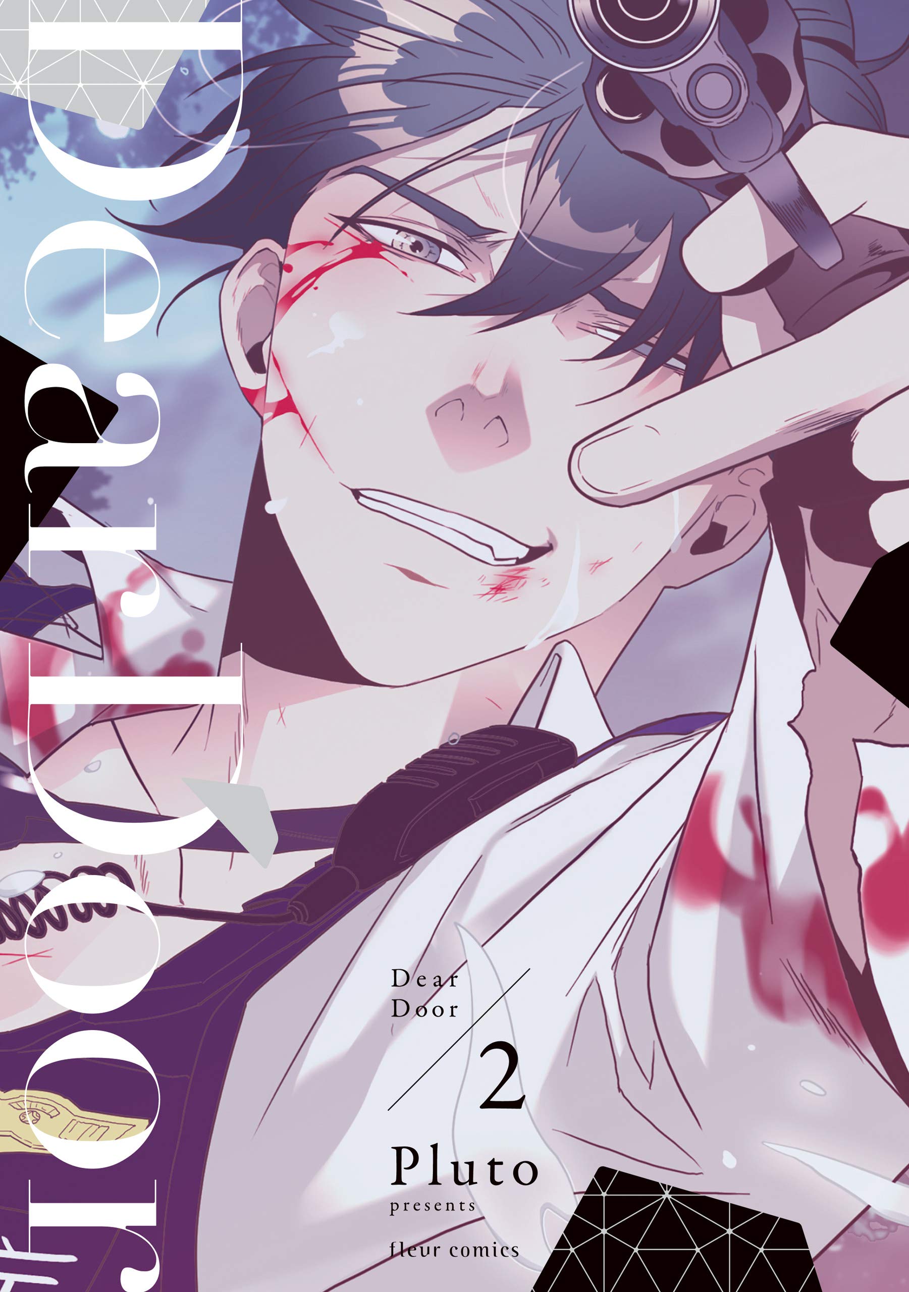 Dear Door 2【電子特典付き】 (フルールコミックス) (Japanese Edition)