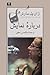 دربارۀ نمایش by Jean-Paul Sartre دربارۀ نمایش by Jean-Paul Sartre