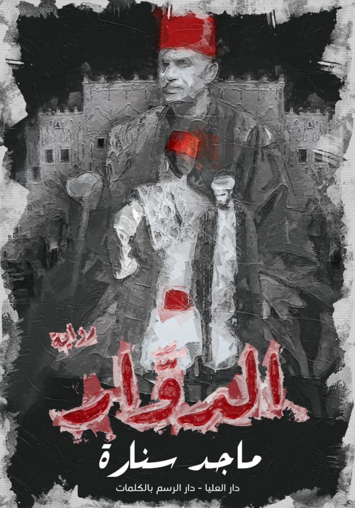 الدوَّار