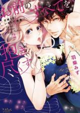 Omae no Subete wo Daki Tsukusu ( I'll Embrace All of You )